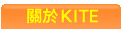 ����KITE