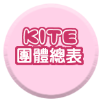 KITE�����`���U��